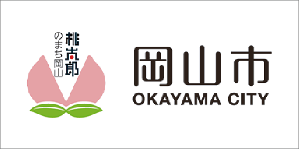 岡山市