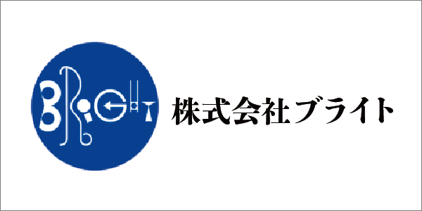 (株)ブライト